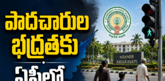పాదచారుల భద్రతకు ఏపీలో ప్రత్యేక పాలసీ అమలు|