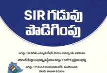 తెలంగాణ ఓటర్ల సర్వే (SIR) నమోదుకు నేడే ఆఖరు గడువు!|