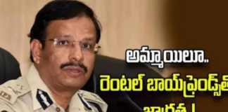 అమ్మాయిలూ.. రెంటల్ బాయ్ఫ్రెండ్ ఆఫర్ల వలలో పడకండి..!సజ్జనార్|
