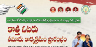 రాయచోటి నియోజకవర్గ ప్రజలకు ముఖ్య గమనిక. మంత్రి మండిపల్లి|