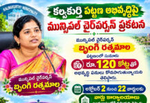కల్వకుర్తి పట్టణ అభివృద్ధిపై మున్సిపల్ చైర్పర్సన్ ప్రకటన