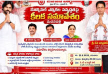 Madanapalle: అన్నమయ్య జిల్లా మదనపల్లెలో మున్సిపల్ ఎన్నికల సన్నద్ధతపై బుధవారం జనసేన పార్టీ కీలక సమావేశం. ఎమ్మెల్యే దేవ వరప్రసాద్, దారం అనిత హాజరు. పూర్తి వివరాలు.