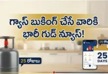 LPG Booking: 25 రోజులకు గుడ్ న్యూస్.. కీలక మార్పు|