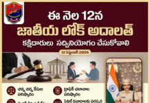 ఈ నెల 12న జాతీయ లోక్ అదాలత్!|