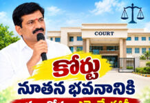 కోర్టు నూతన భవనానికి నిధుల కోసం ఎమ్మెల్యే హామీ