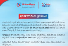 వినియోగదారుల సూచన – సెప్టెంబర్ 28-30, 2026 దేశవ్యాప్త బ్యాంక్ సమ్మె