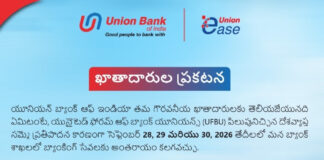 వినియోగదారుల సూచన – సెప్టెంబర్ 28-30, 2026 దేశవ్యాప్త బ్యాంక్ సమ్మె