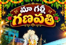 మా గల్లీ గణపతి