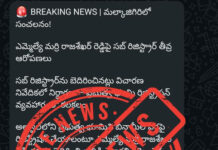 వైరల్ స్క్రీన్షాట్పై ఎమ్మెల్యే వివరణ.|