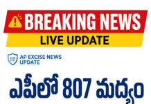ఏపీలో 807 మద్యం షాపులకు నోటిఫికేషన్ విడుదల – లాటరీ విధానంలో కేటాయింపు.