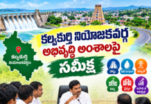 కల్వకుర్తి నియోజకవర్గ అభివృద్ధి అంశాలపై సమీక్ష