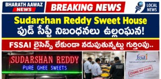 బ్రేకింగ్ న్యూస్ | తార్నాకలో సుదర్శన్ రెడ్డి స్వీట్ హౌస్పై ఫుడ్ సేఫ్టీ అధికారుల దాడి!