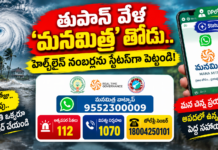 తుపాన్ వేళ ‘మనమిత్ర’ తోడు.. హెల్ప్లైన్ నంబర్లను స్టేటస్గా పెట్టండి!