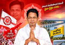 రాజోలు దీవి వికాసానికి నూతన దిశ.. జనసేన నేత ఎమ్మెల్యే దేవా వరప్రసాద్