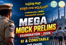 పెద్దపల్లి జిల్లా గోదావరిఖని లో మెగా మాక్ ప్రిలిమ్స్ పరీక్షలు జిల్లా కలెక్టర్ కోయ శ్రీ హర్ష.