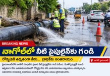 నాగోల్లో వాటర్ పైప్లైన్ దెబ్బతినడంతో కలకలం