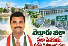 నెల్లూరు సీమలో నూతన ఆశాకిరణం: ప్రజా నేత నారాపరెడ్డి కిరణ్ కుమార్ రెడ్డి