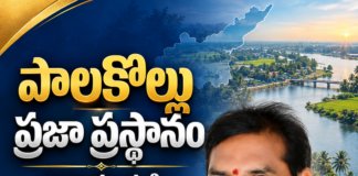 పాలకొల్లు ప్రజల గుండెల్లో చెరగని స్థానం.. రాష్ట్ర సాగునీటి రంగానికి కొత్త ఊపిరి: నిమ్మల రామానాయుడు