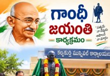 గాంధీ జయంతి కార్యక్రమం