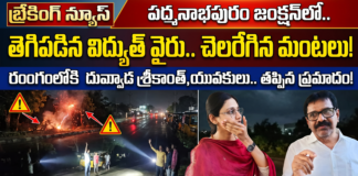 పద్మనాభపురం జంక్షన్లో తెగిపడిన విద్యుత్ వైరు.. చెలరేగిన మంటలు