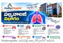 Madanapalle: మదనపల్లె ప్రశాంత్ నగర్ ఆధ్యా హాస్పిటల్లో ఆస్తమా, సీవోపీడీ, న్యుమోనియా వ్యాధులకు బ్రాంకోస్కోపీ, PFT, ఐసీయూ వంటి అధునాతన వైద్య సేవలు లభ్యం.