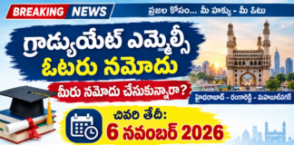 గ్రాడ్యుయేట్ ఎమ్మెల్సీ ఎన్నికలు – ఓటరు నమోదు చేసుకున్నారా?