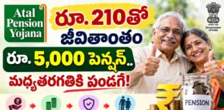 ఇక పండగే..కేవలం రూ.210తో రూ.5,000 జీవితాంతం పెన్షన్ ఇచ్చే కేంద్ర ప్రభుత్వ పథకం ఇదే!