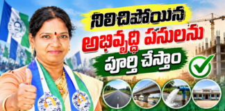 నిలిచిపోయిన అభివృద్ధి పనులను పూర్తి చేస్తాం