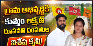 గ్రామ అభివృద్ధికి కుత్తుం లక్ష్మణ్ రూపవతి దంపతుల విశేష కృషి!