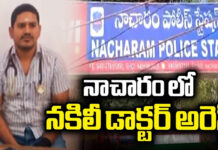 ఉప్పల్ జోన్లో SOT మెరుపు దాడులు నకిలీ వైద్యుల గుట్టురట్టు – ఐదుగురు అరెస్ట్