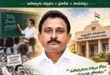 తరగతి గది నుంచి శాసనమండలి వరకు – Gopi Murthy Borra