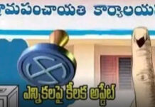 తెనాలి..గుంటూరు జిల్లాలో ఎన్నికలకు మార్గం సుగమం….