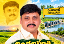 ఏలూరు జిల్లా రాజకీయంలో కొత్త ఆశాకిరణం.. చింతలపూడి వికాసమే ధ్యేయం: ఎమ్మెల్యే రోషన్ కుమార్