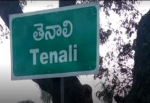 తెనాలి మండల పంచాయితీ రిజర్వేషన్లు ఖరారు